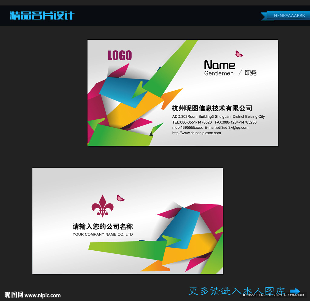 彩色几何创意名片