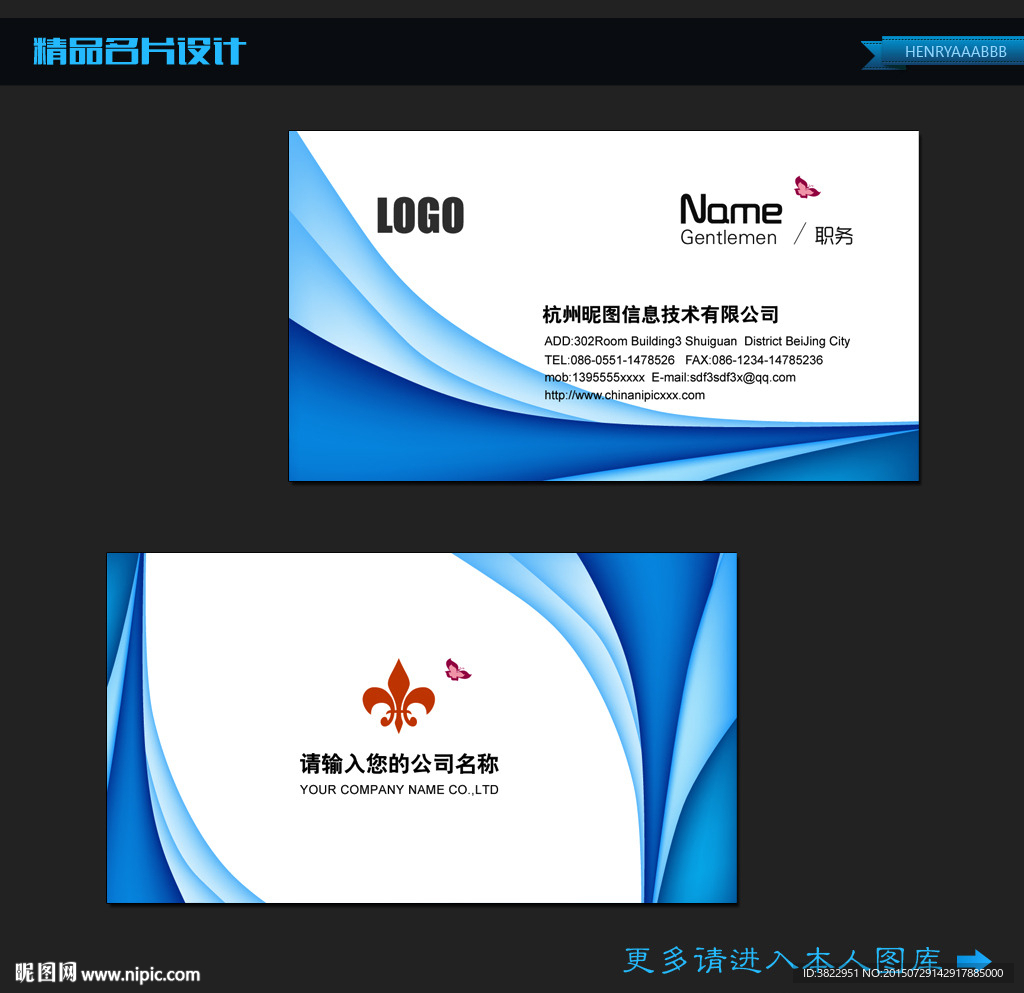 蓝色时尚背景名片