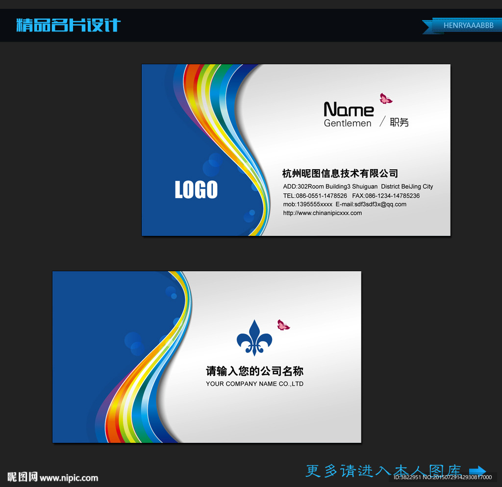 蓝色时尚背景名片