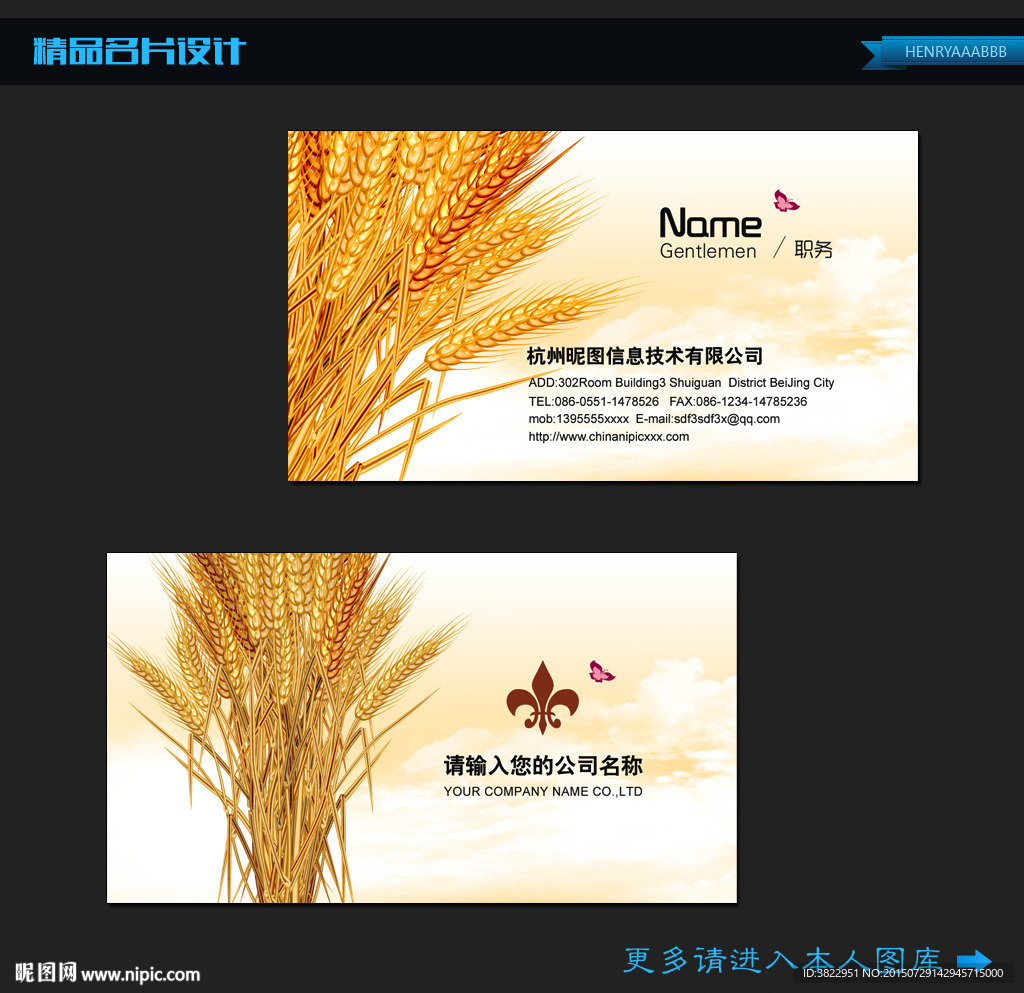 小麦农产品名片