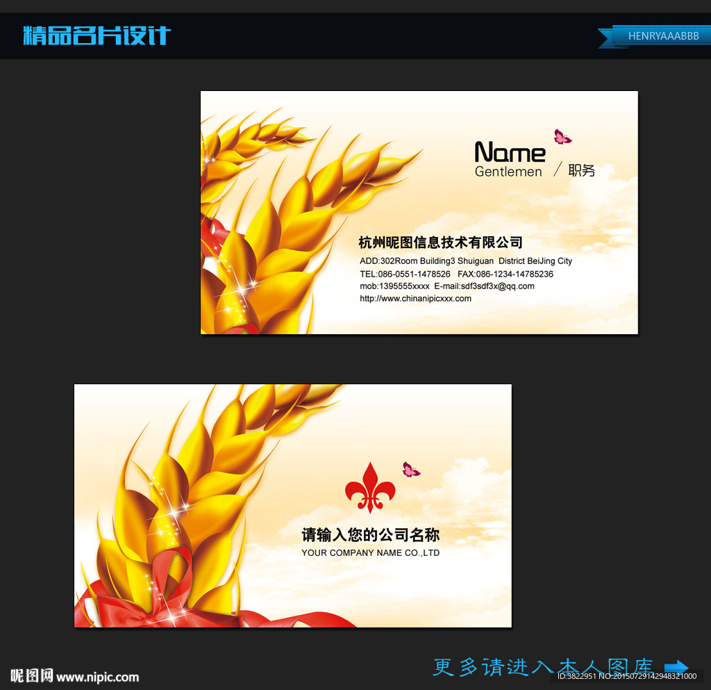 金色小麦农业名片