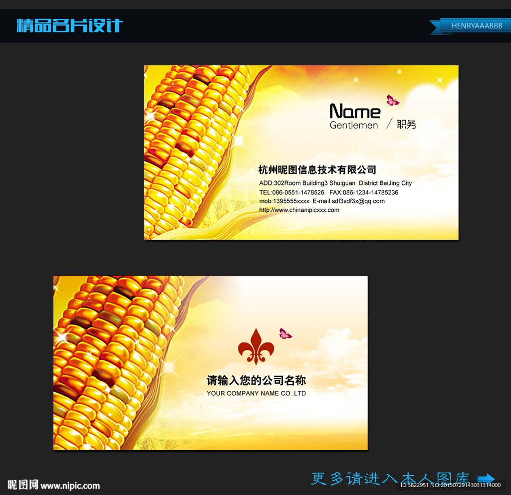 玉米农产品名片