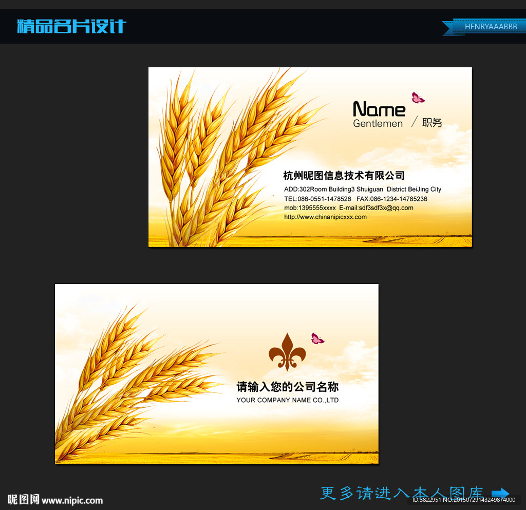 金色小麦农产品名片
