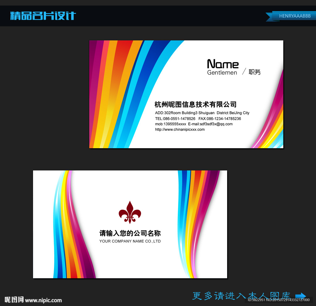 彩色时尚名片