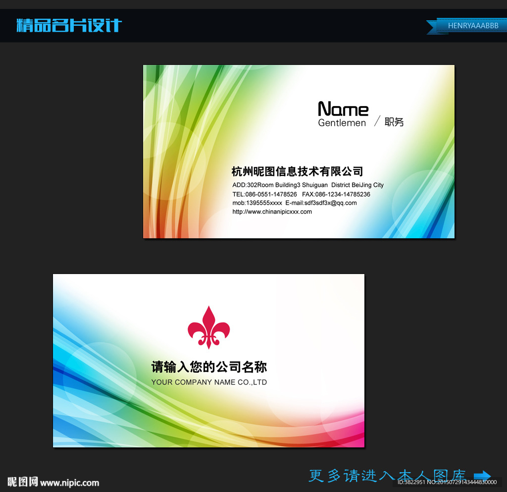 彩色时尚名片