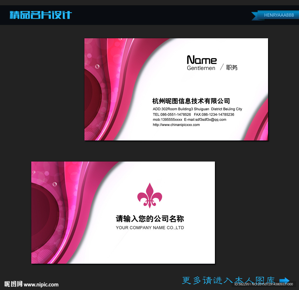 红色时尚名片