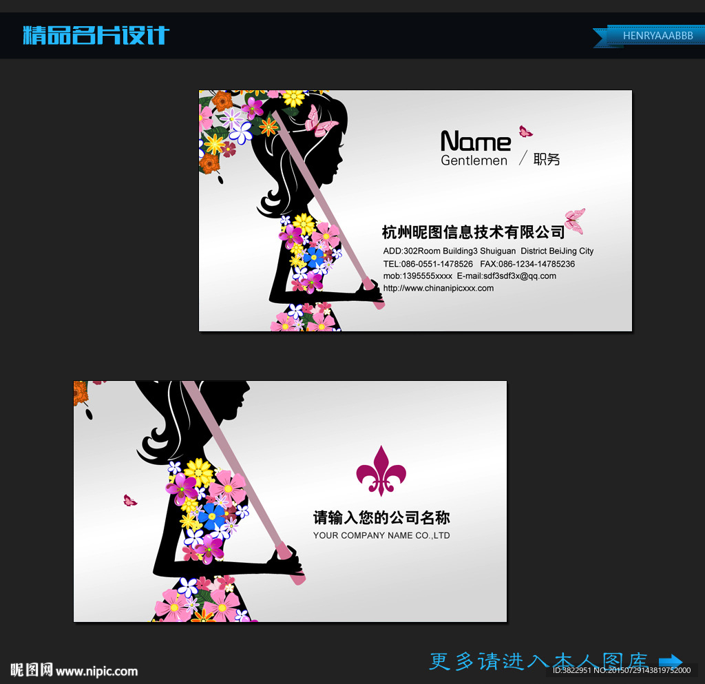 时尚女性名片