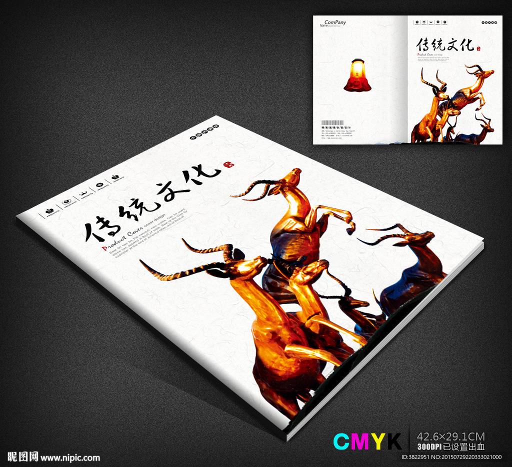 中国风羊年画册封面