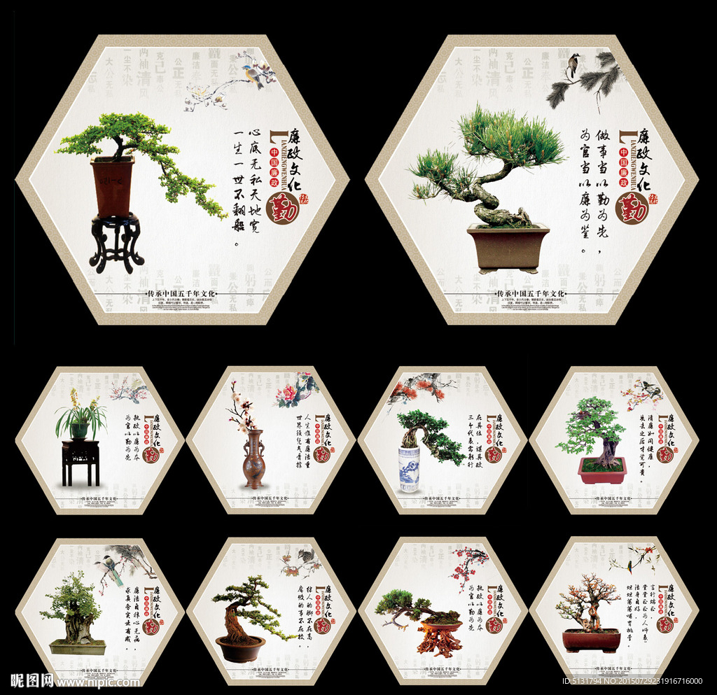 廉政文化