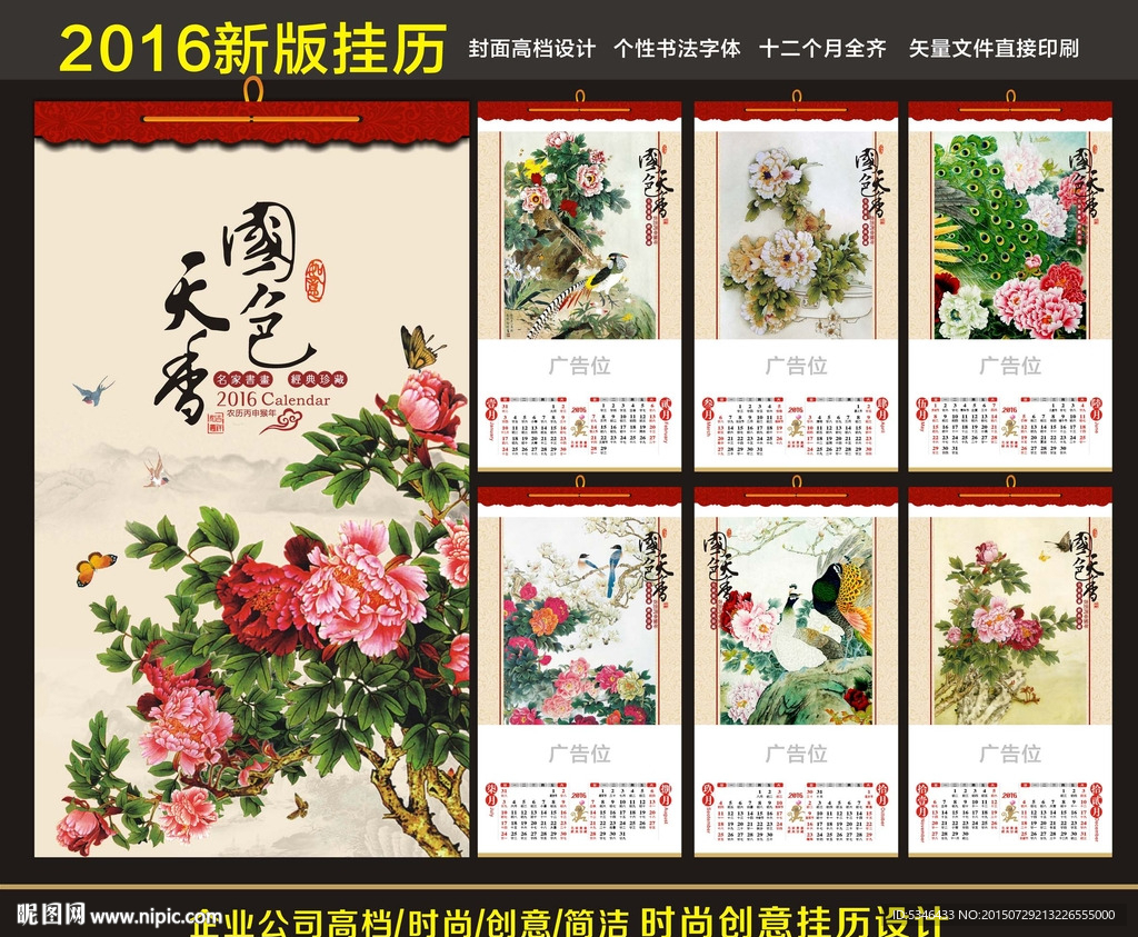 花开富贵挂历