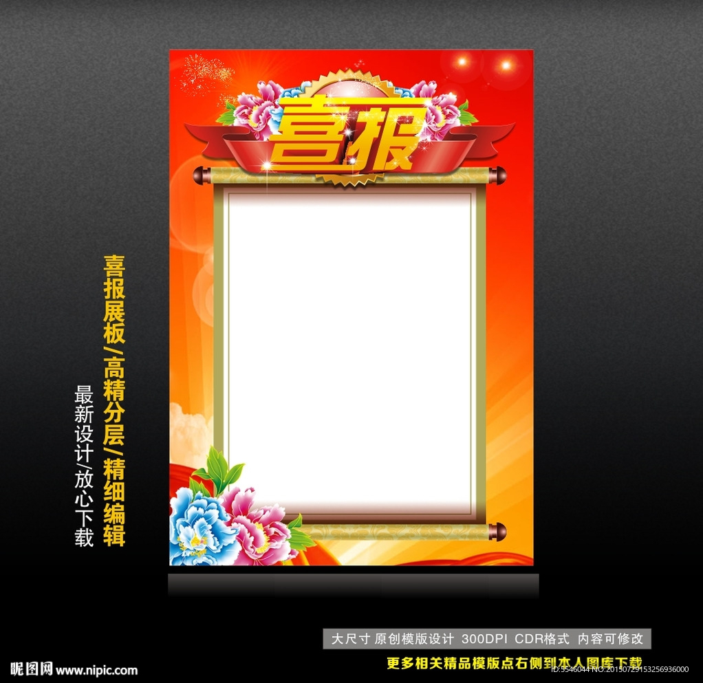 喜报 光荣榜 喜讯