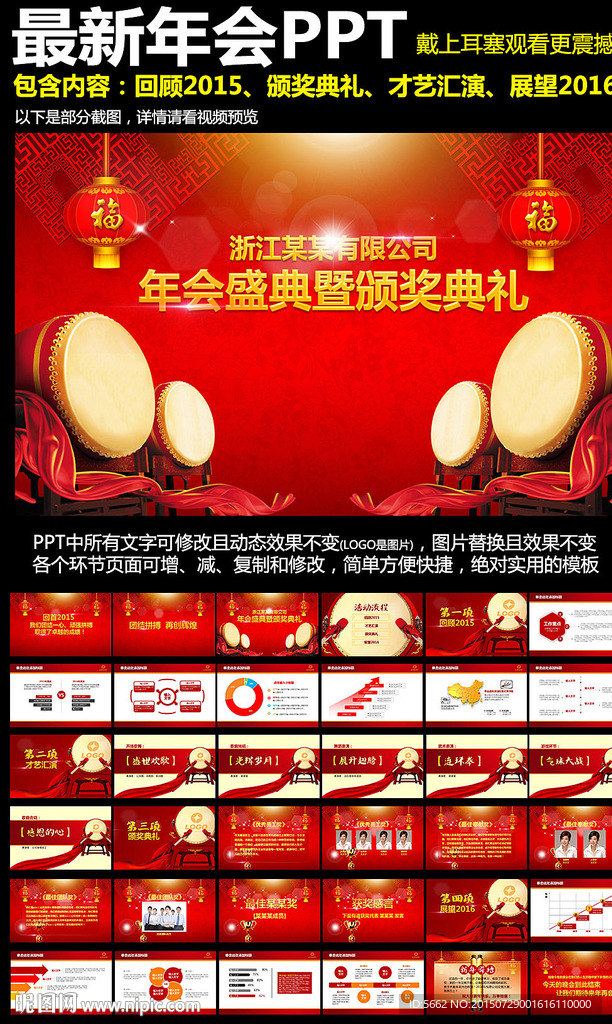 年会颁奖典礼PPT