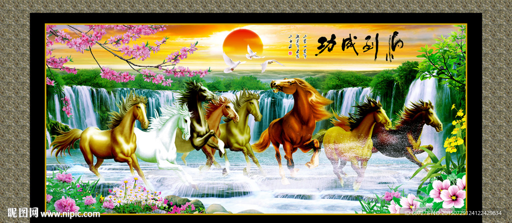 八骏图