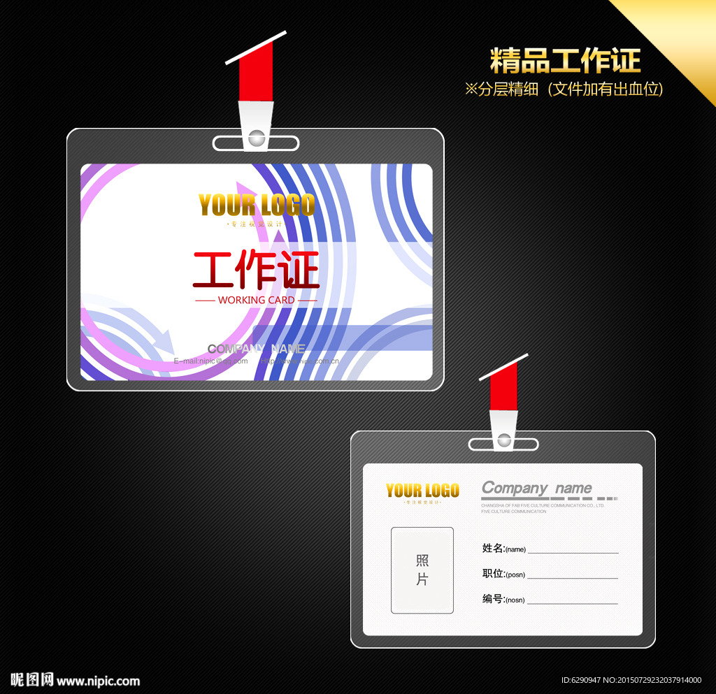 文具工作证
