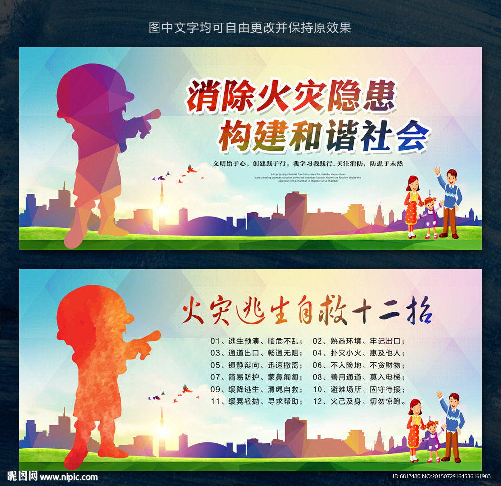 消防
