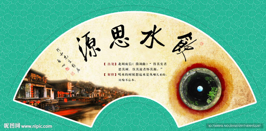 饮水思源