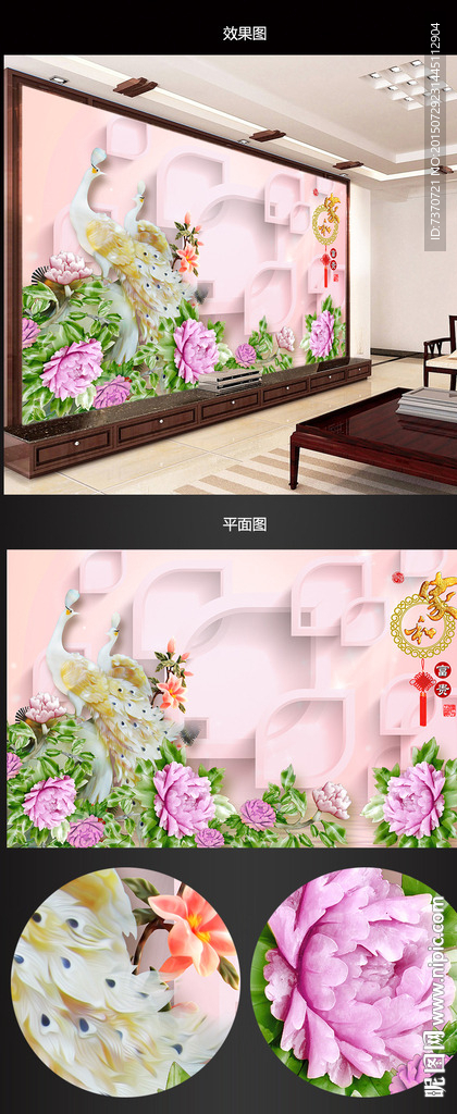 家和富贵背景墙