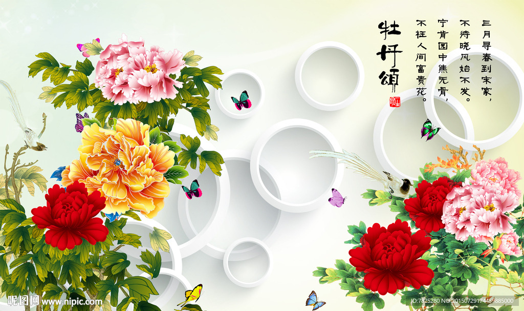牡丹颂电视背景墙 客厅装饰画