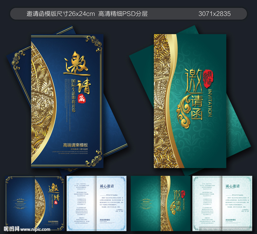 邀请函