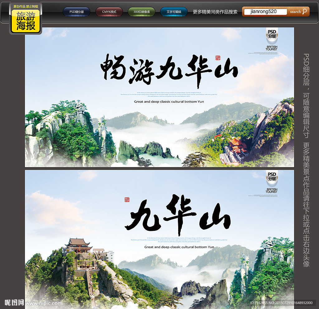 九华山旅游