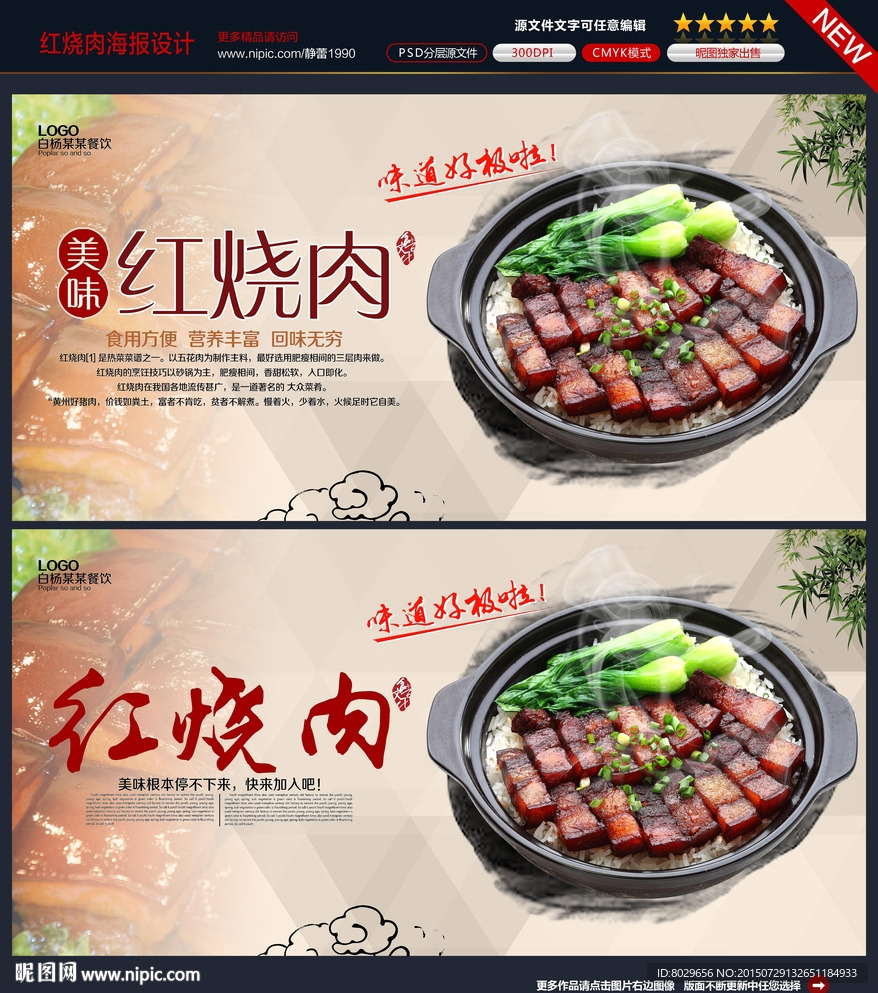 红烧肉海报图片