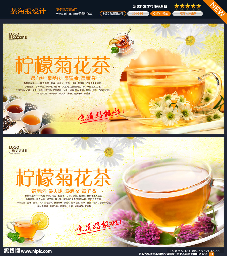 柠檬菊花茶