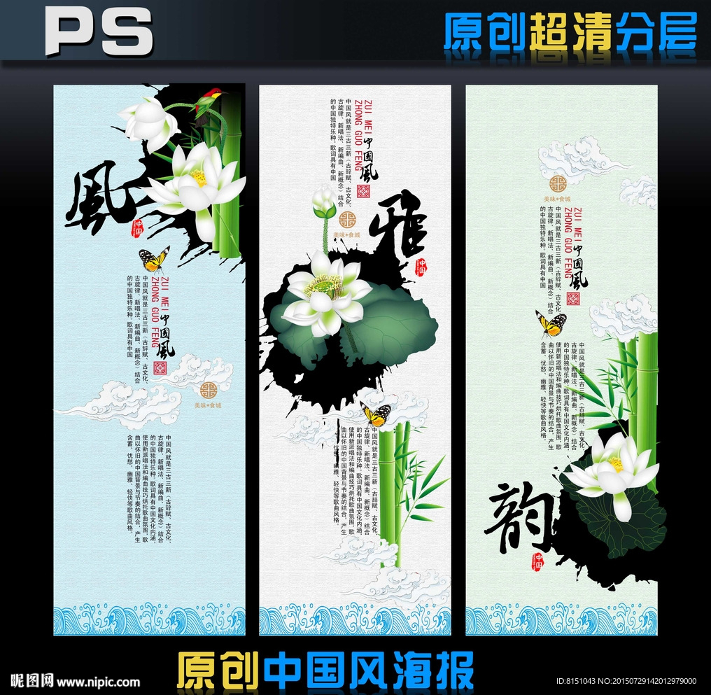 中国风海报（高清分层）