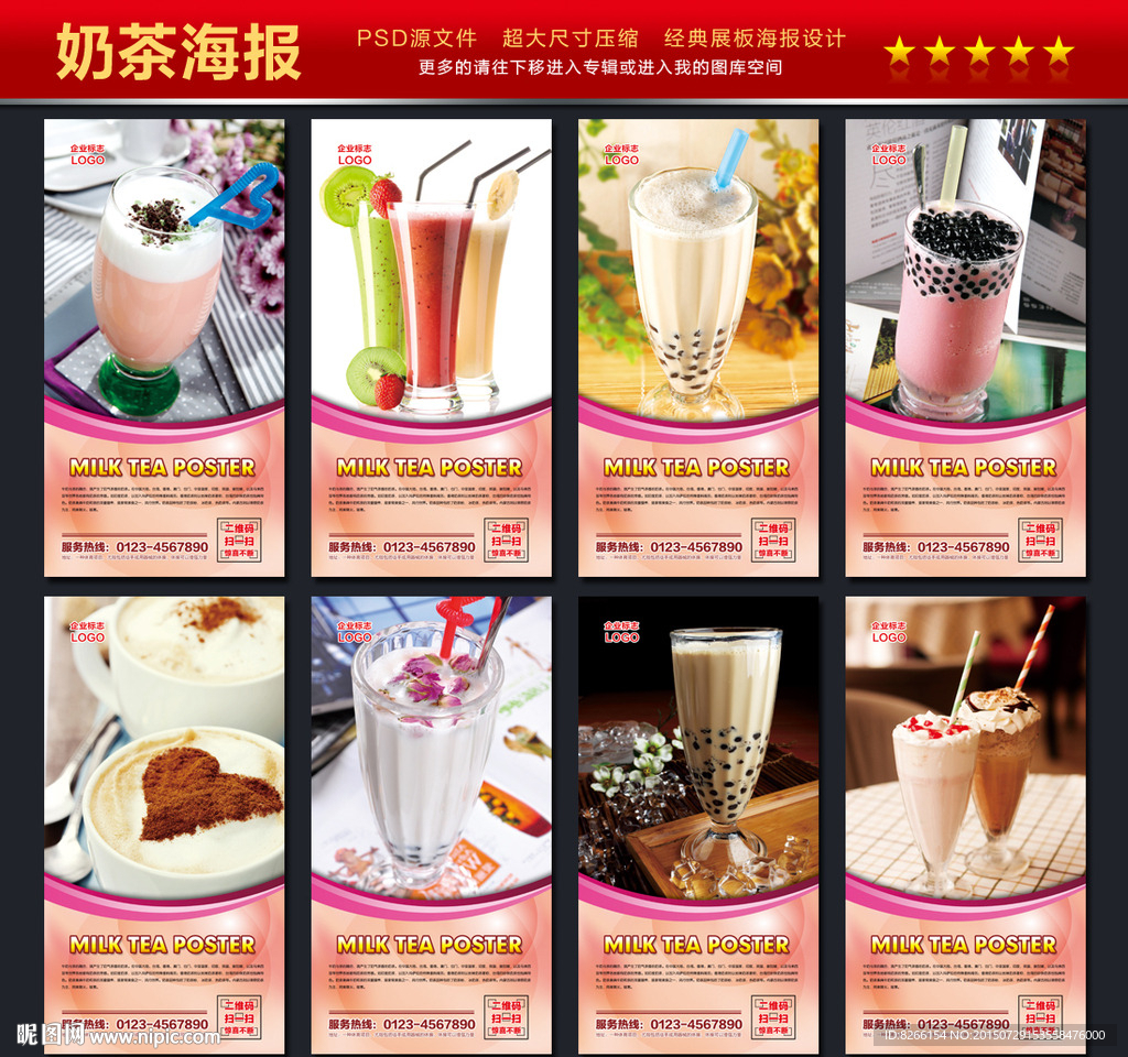 奶茶海报