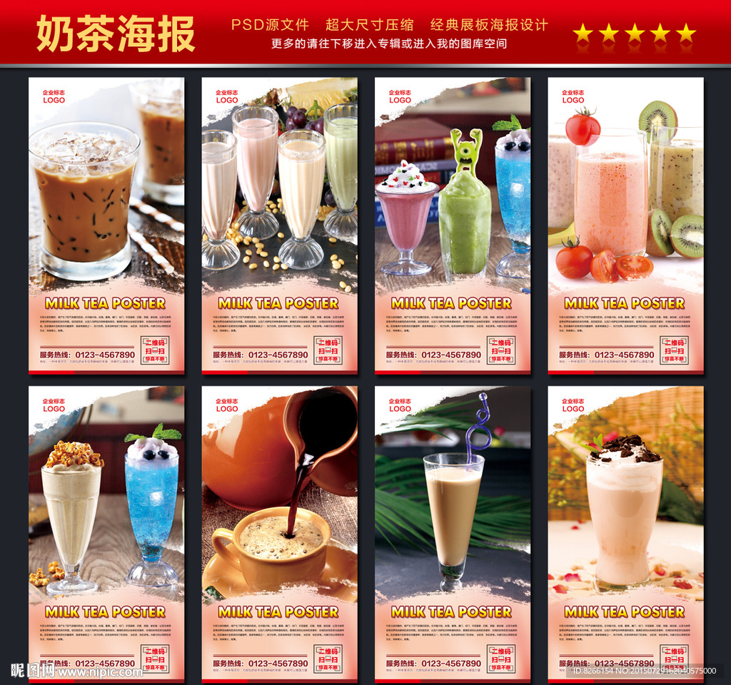 奶茶海报