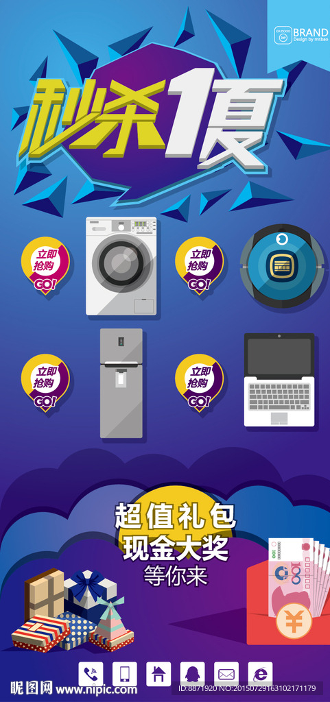 夏季促销海报