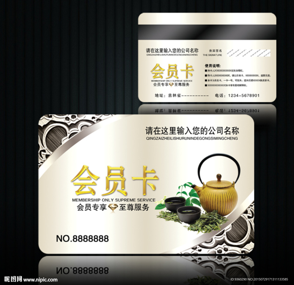 茶会员卡