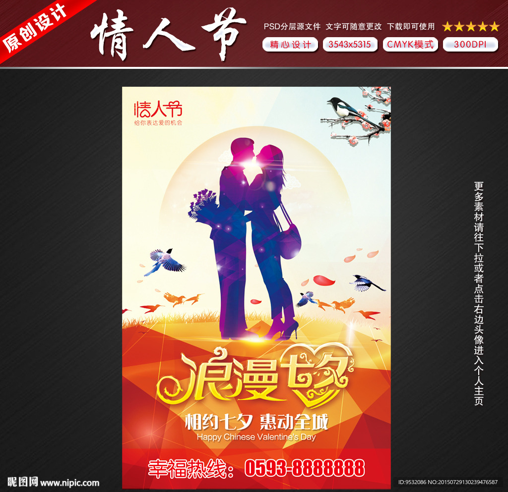 七夕情人节