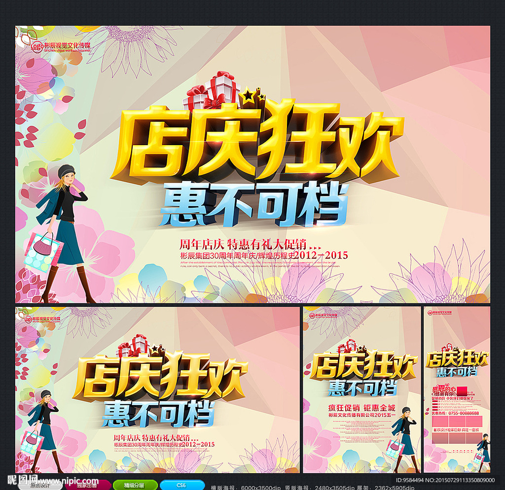 店庆