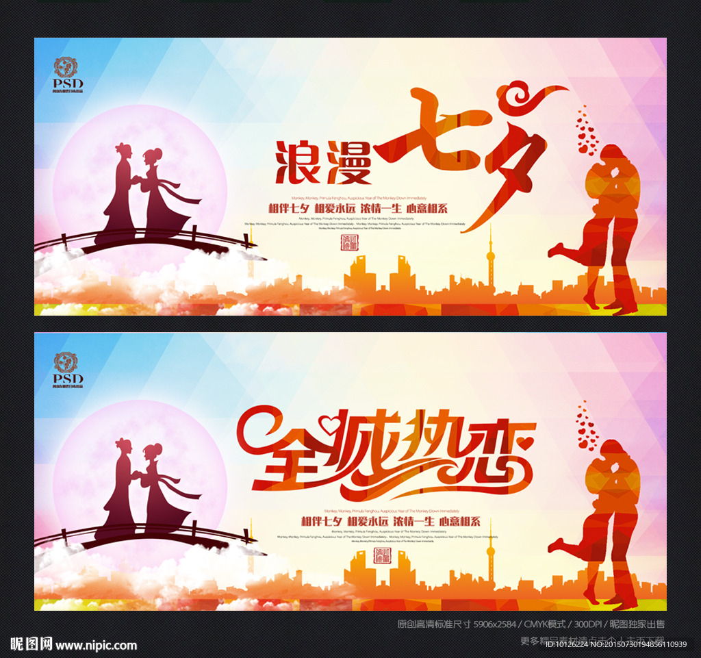 七夕情人节