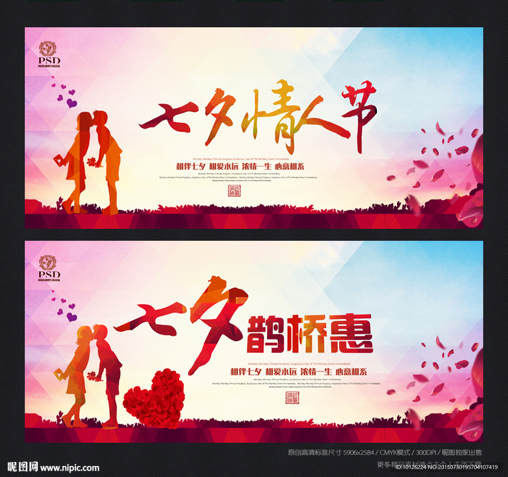 七夕情人节