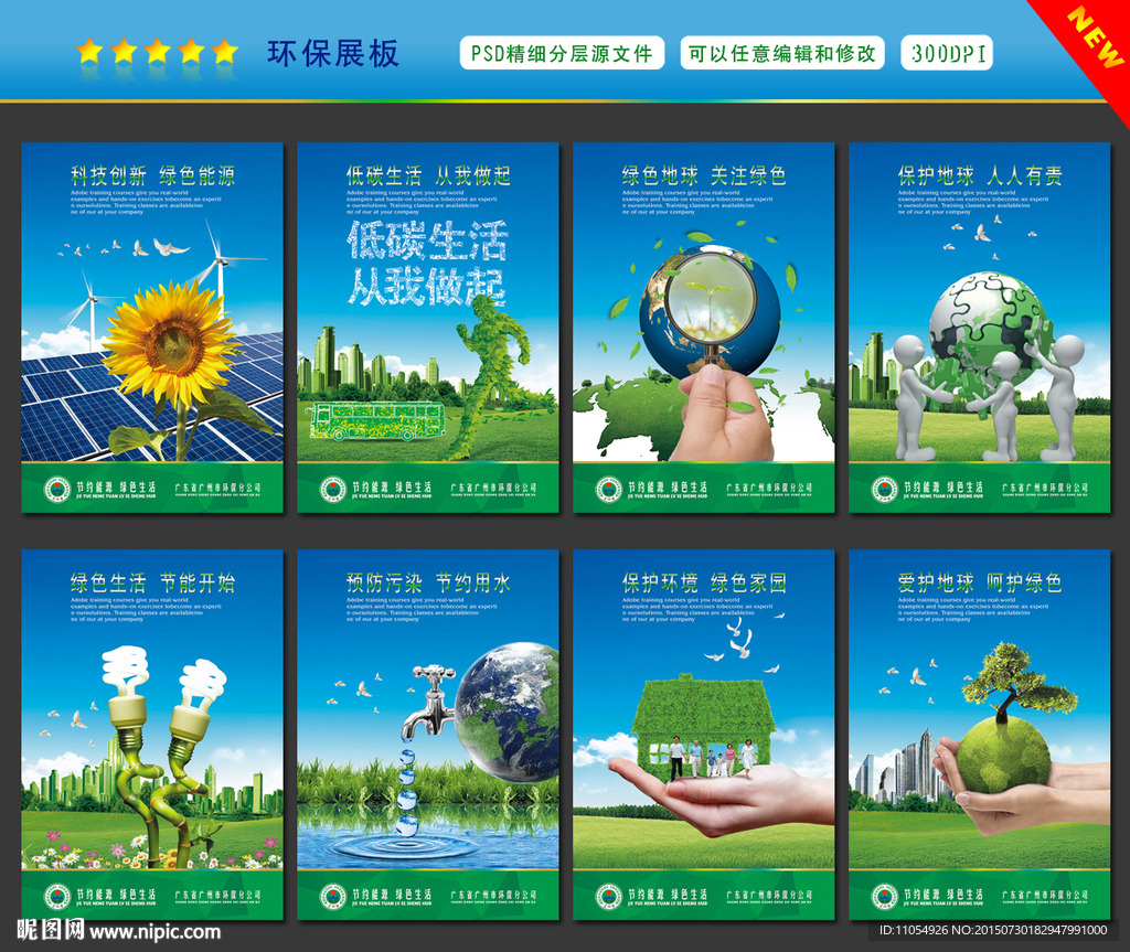 环保