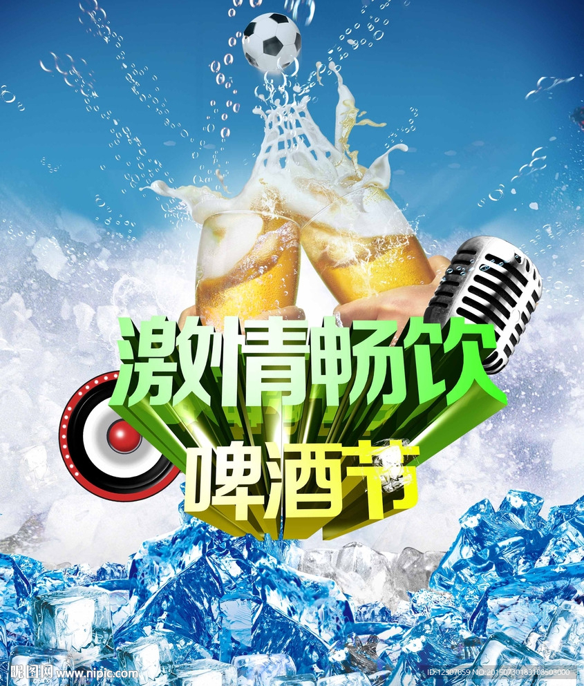 啤酒节海报