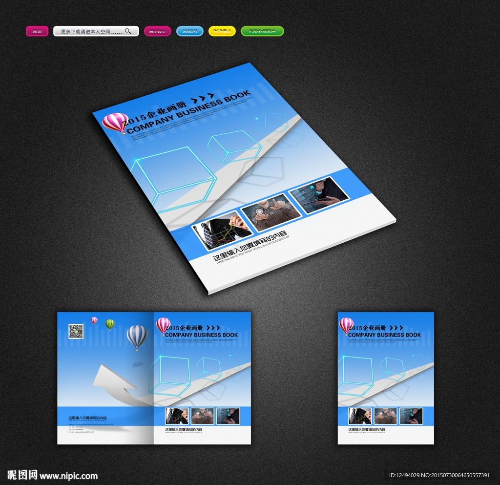 企业画册