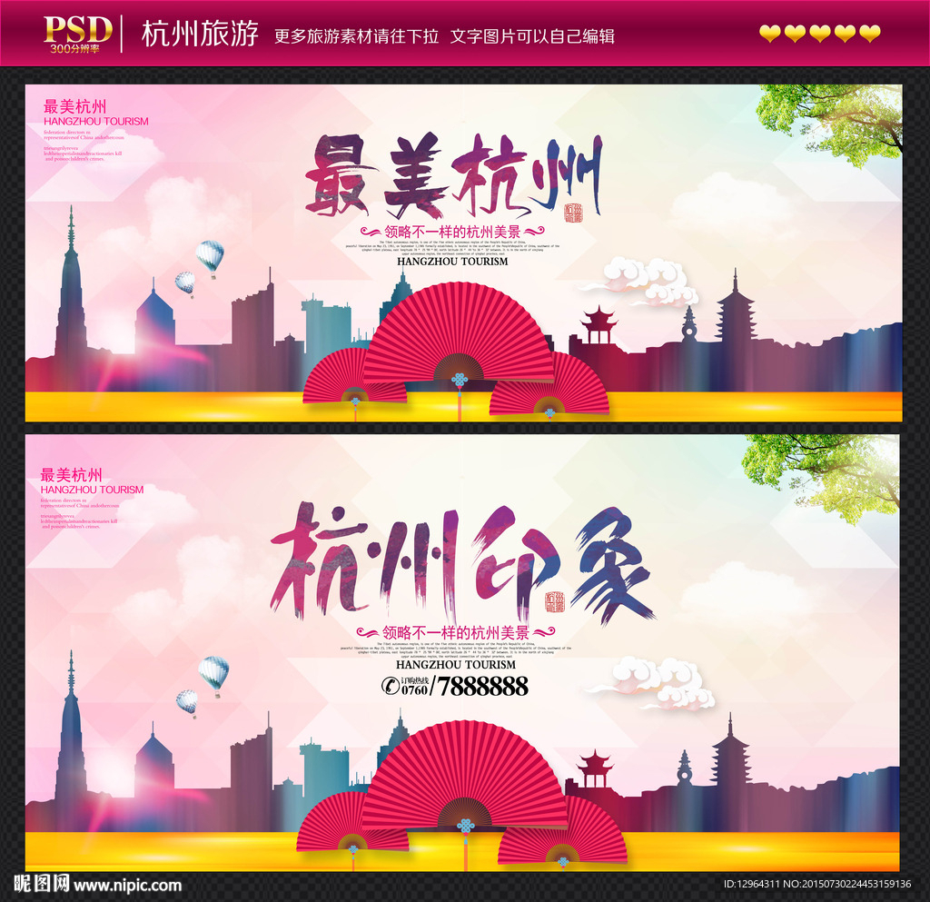 杭州
