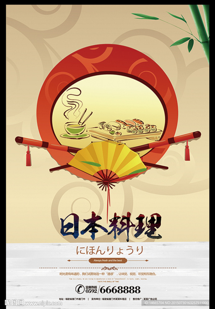 日本料理