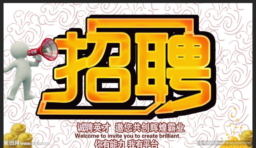 招聘