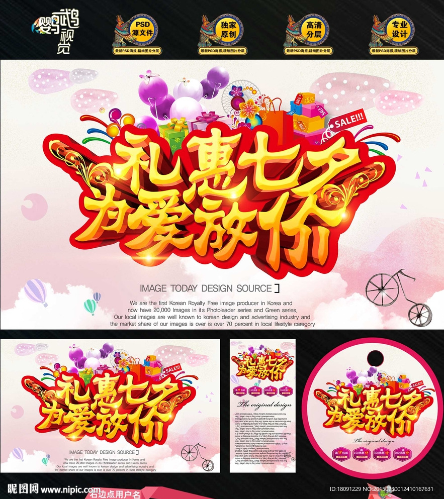 礼惠七夕 为爱放价