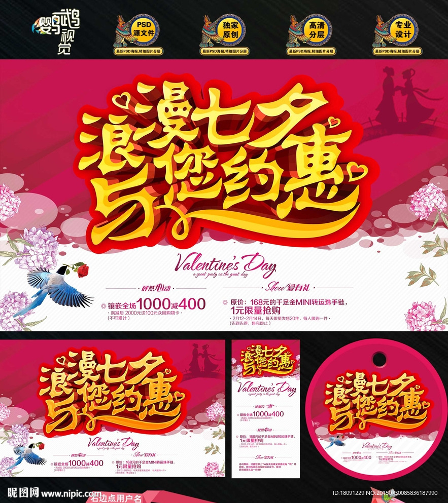 浪漫七夕与您约惠