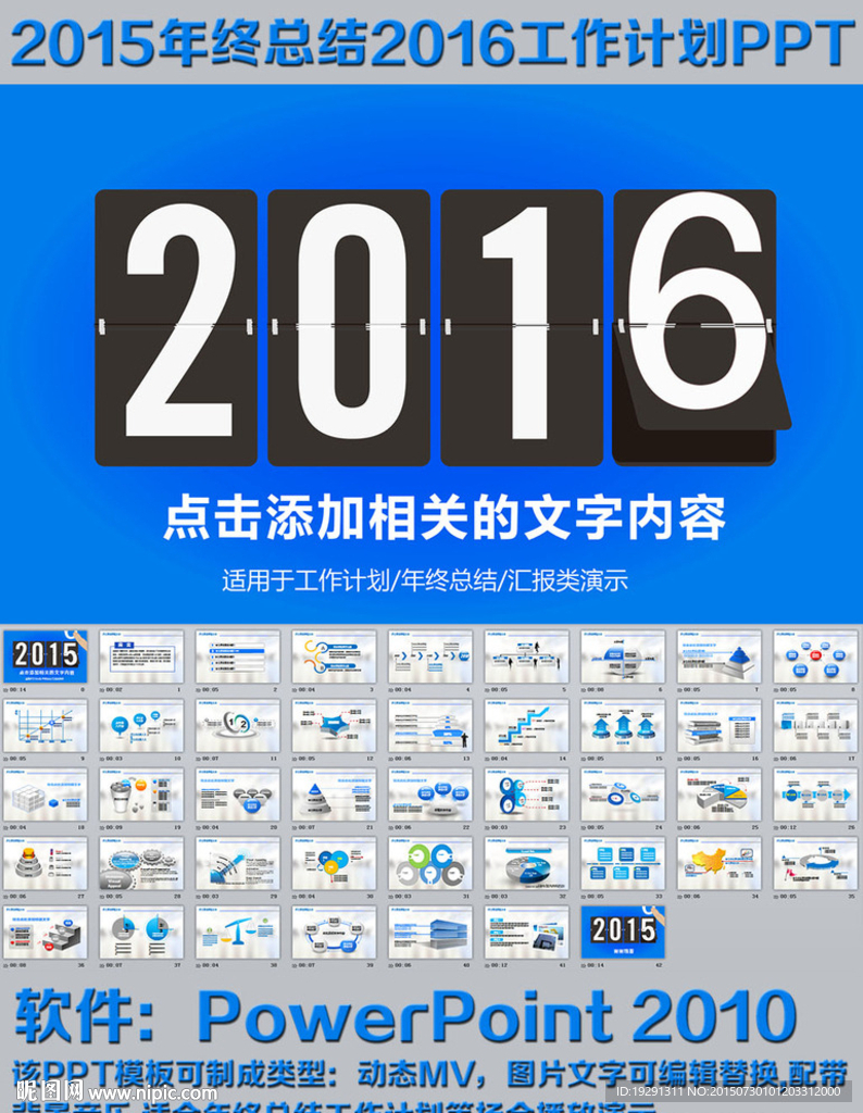 2016工作计划年终总结PPT