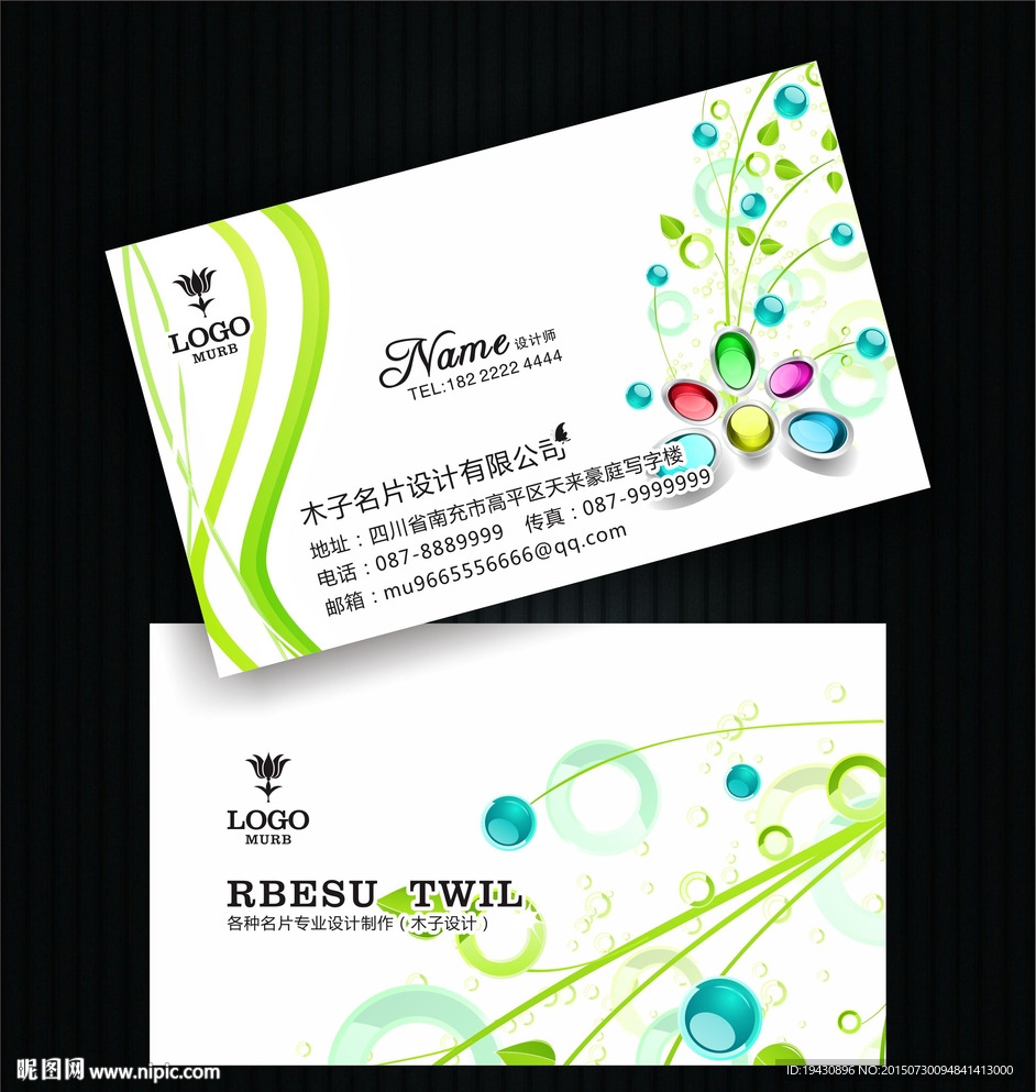环保名片