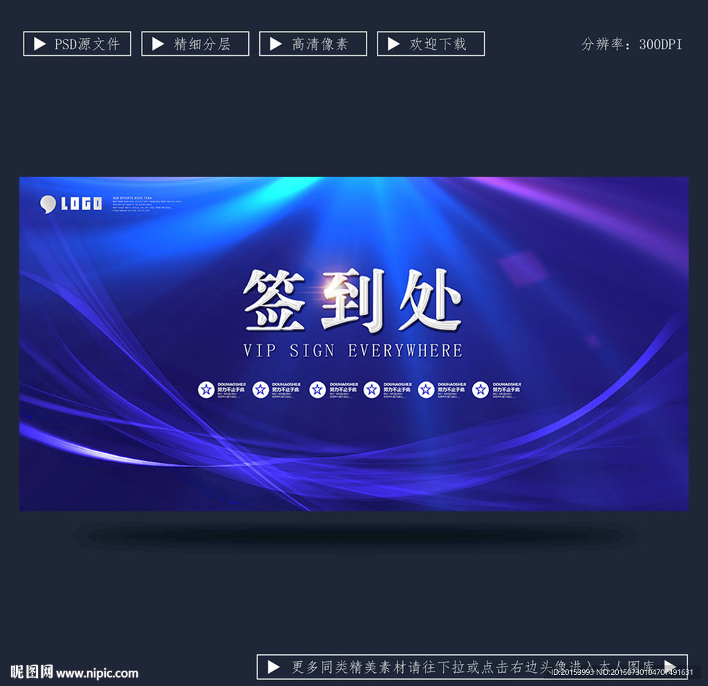 签到处