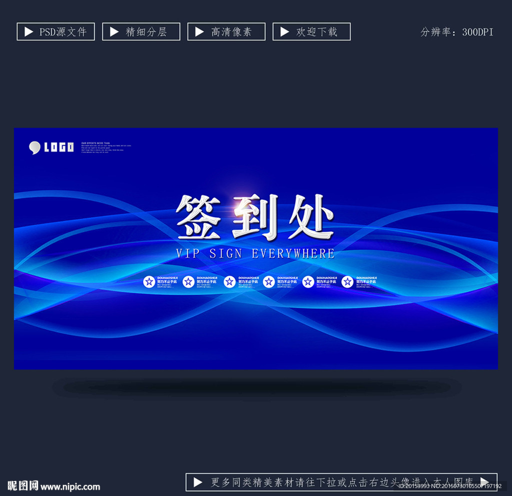 签到处