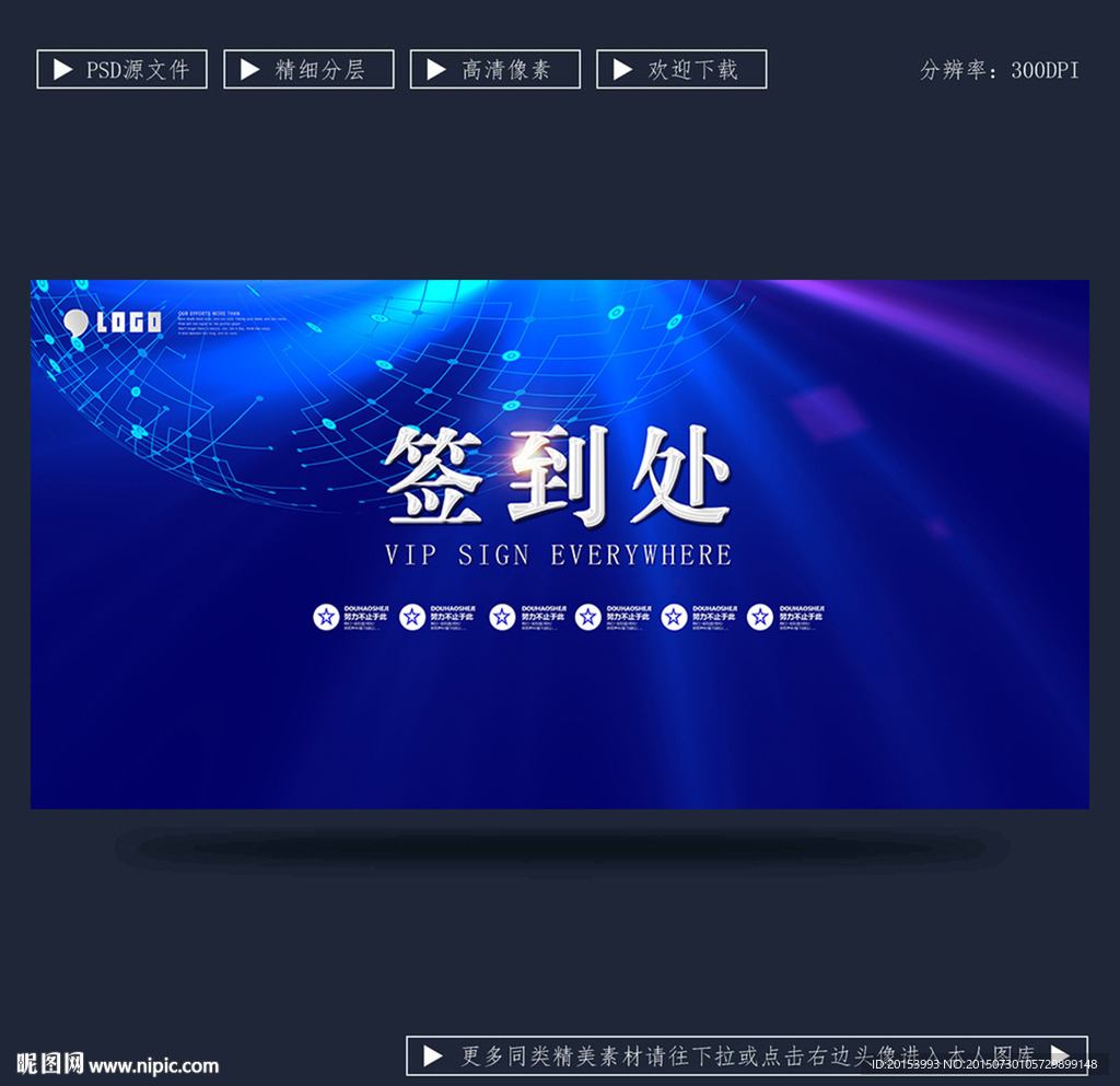 签到处