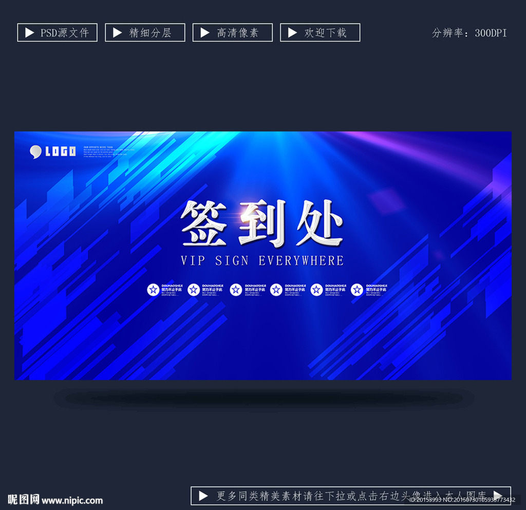签到处