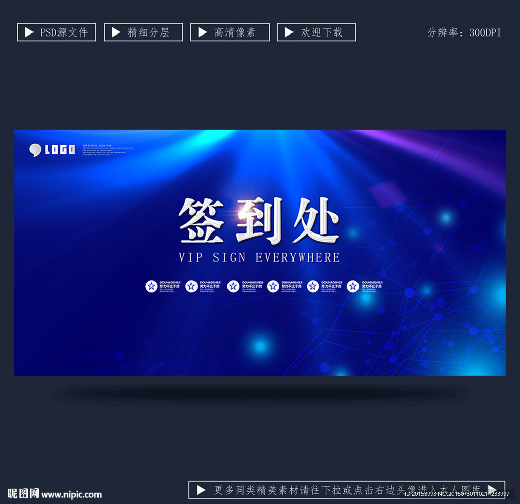 签到处